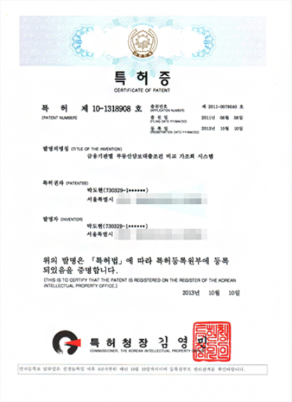 특허증